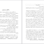 دانلود پی دی اف کتاب باستان شناسی ایران باستان عیسی بهنام PDF