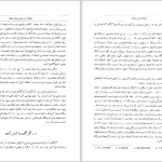 دانلود پی دی اف کتاب باستان شناسی ایران باستان عیسی بهنام PDF