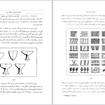 دانلود پی دی اف کتاب باستان شناسی ایران باستان عیسی بهنام PDF