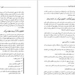 دانلود پی دی اف کتاب باهوش به بار اوردن کودکان هما مداحی PDF