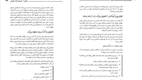 دانلود پی دی اف کتاب باهوش به بار اوردن کودکان هما مداحی PDF