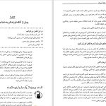 دانلود پی دی اف کتاب باهوش به بار اوردن کودکان هما مداحی PDF