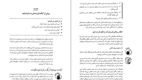 دانلود پی دی اف کتاب باهوش به بار اوردن کودکان هما مداحی PDF