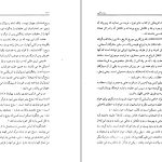 دانلود پی دی اف کتاب برون فکنی های روحی حسن رهبر زاده PDF