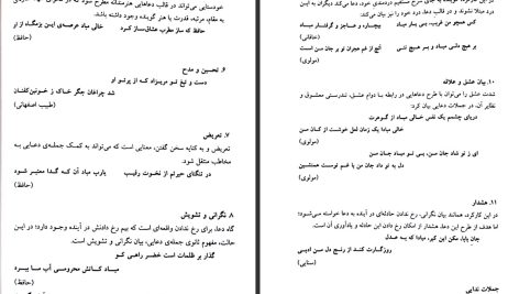 دانلود پی دی اف کتاب بلاغت 1 (معانی) عباس جاهد جاه PDF