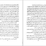 دانلود پی دی اف کتاب به خدای ناشناخته جان اشتاین بک PDF