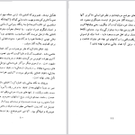 دانلود پی دی اف کتاب به خدای ناشناخته جان اشتاین بک PDF