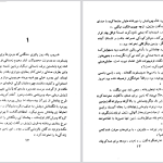 دانلود پی دی اف کتاب به خدای ناشناخته جان اشتاین بک PDF