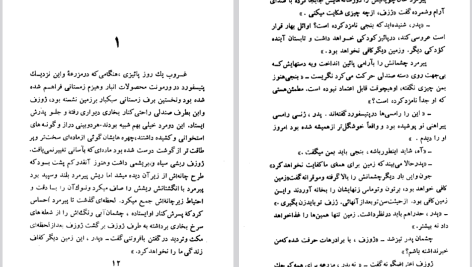 دانلود پی دی اف کتاب به خدای ناشناخته جان اشتاین بک PDF