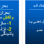 دانلود پی دی اف کتاب بهداشت روانی محمد علی احمدوند PDF