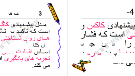 دانلود پی دی اف کتاب بهداشت روانی محمد علی احمدوند PDF