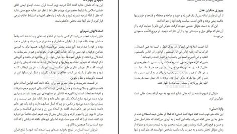 دانلود پی دی اف کتاب بیست گفتار مرتضی مطهری PDF