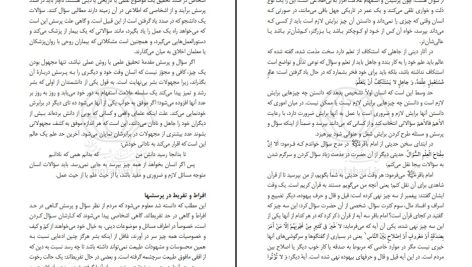 دانلود پی دی اف کتاب بیست گفتار مرتضی مطهری PDF