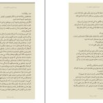 دانلود پی دی اف کتاب بیمار خاموش مریم حسین نژاد PDF