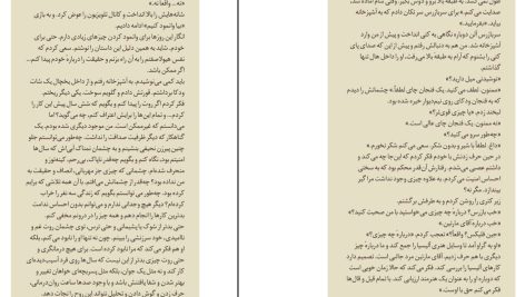 دانلود پی دی اف کتاب بیمار خاموش مریم حسین نژاد PDF