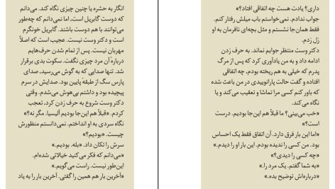 دانلود پی دی اف کتاب بیمار خاموش مریم حسین نژاد PDF