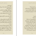 دانلود پی دی اف کتاب بیمار خاموش مریم حسین نژاد PDF