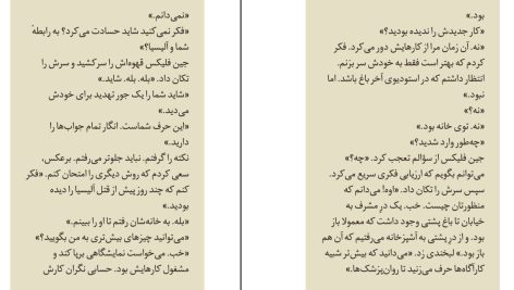 دانلود پی دی اف کتاب بیمار خاموش مریم حسین نژاد PDF