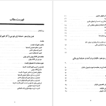 دانلود پی دی اف کتاب تئوری حسابداری جلد 2 رضا شباهنگ PDF