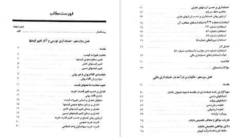 دانلود پی دی اف کتاب تئوری حسابداری جلد 2 رضا شباهنگ PDF