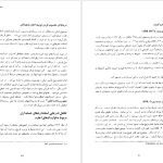 دانلود پی دی اف کتاب تئوری حسابداری جلد 2 رضا شباهنگ PDF