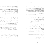 دانلود پی دی اف کتاب تئوری حسابداری جلد 2 رضا شباهنگ PDF