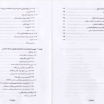 دانلود پی دی اف کتاب تئوری حسابداری مالی جلد 1 علی پارسیان PDF