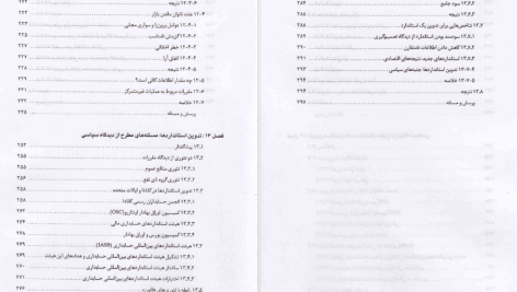 دانلود پی دی اف کتاب تئوری حسابداری مالی جلد 1 علی پارسیان PDF