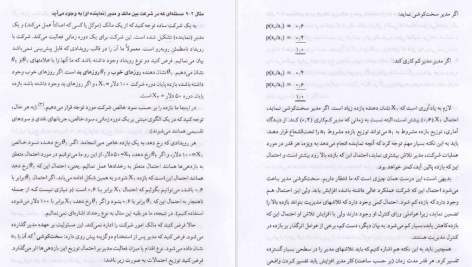 دانلود پی دی اف کتاب تئوری حسابداری مالی جلد 1 علی پارسیان PDF