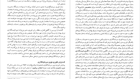 دانلود پی دی اف کتاب تئوری نوین سرمایه گذاری جلد 1 علی پارسیان PDF