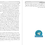 دانلود پی دی اف کتاب تئوری نوین سرمایه گذاری جلد 1 علی پارسیان PDF