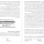 دانلود پی دی اف کتاب تئوری نوین سرمایه گذاری جلد 1 علی پارسیان PDF