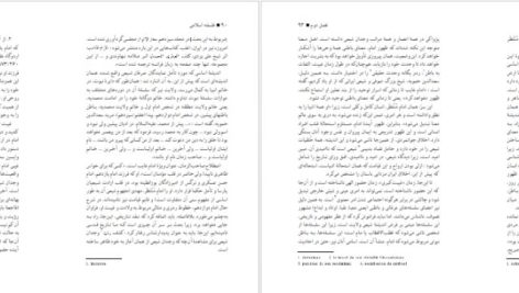 دانلود پی دی اف کتاب تاریخ فلسفه اسلامی جواد طباطبایی PDF