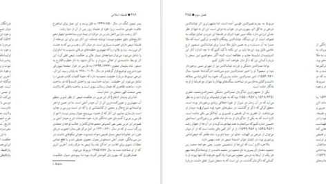 دانلود پی دی اف کتاب تاریخ فلسفه اسلامی جواد طباطبایی PDF