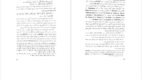 دانلود پی دی اف کتاب تاریخ قرآن محمود رامیار PDF