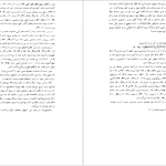 دانلود پی دی اف کتاب تاریخ قرآن محمود رامیار PDF