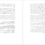 دانلود پی دی اف کتاب تاریخ قرآن محمود رامیار PDF