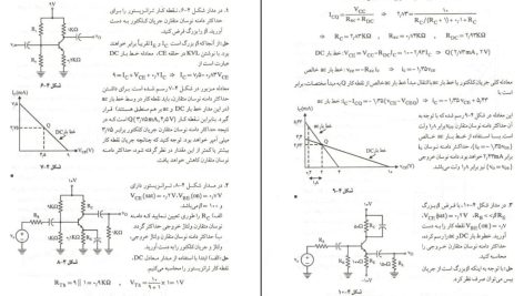 دانلود پی دی اف کتاب تحلیل و طراحی مدارهای الکترونیک جلد 1 تقی شفیعی PDF