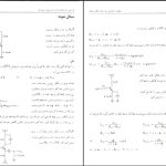 دانلود پی دی اف کتاب تحلیل و طراحی مدارهای الکترونیک جلد 1 تقی شفیعی PDF