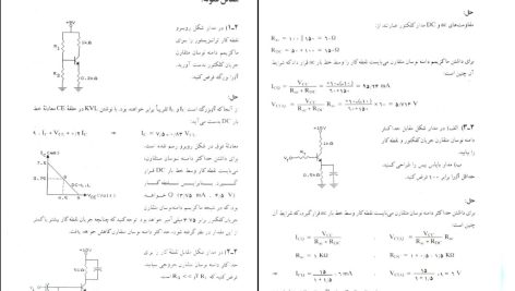 دانلود پی دی اف کتاب تحلیل و طراحی مدارهای الکترونیک جلد 1 تقی شفیعی PDF