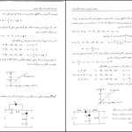 دانلود پی دی اف کتاب تحلیل و طراحی مدارهای الکترونیک جلد 1 تقی شفیعی PDF