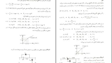 دانلود پی دی اف کتاب تحلیل و طراحی مدارهای الکترونیک جلد 1 تقی شفیعی PDF