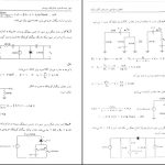 دانلود پی دی اف کتاب تحلیل و طراحی مدارهای الکترونیک جلد 1 تقی شفیعی PDF