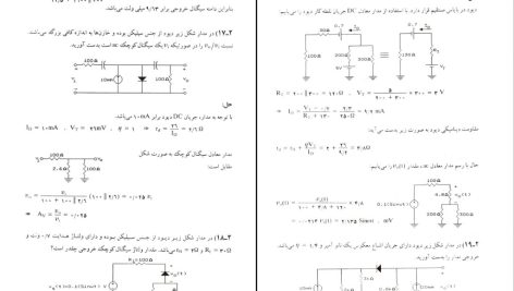 دانلود پی دی اف کتاب تحلیل و طراحی مدارهای الکترونیک جلد 1 تقی شفیعی PDF