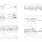 دانلود پی دی اف کتاب تربیت بدنی در دوره ابتدایی غلامرضا سراج زاده PDF