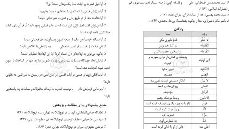 دانلود پی دی اف کتاب تفسیر موضوعی نهج البلاغه علی رهبر اسلامی PDF