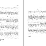 دانلود پی دی اف کتاب تمهیدات غلام علی حداد عادل PDF