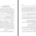 دانلود پی دی اف کتاب تمهیدات غلام علی حداد عادل PDF