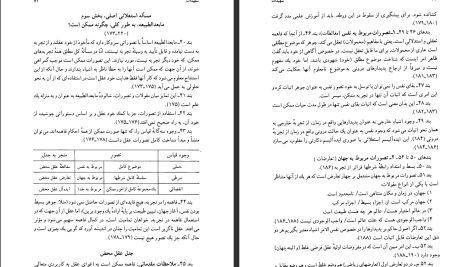 دانلود پی دی اف کتاب تمهیدات غلام علی حداد عادل PDF