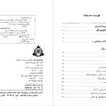 دانلود پی دی اف کتاب تکنولوژی فکر علیرضا آزمندیان PDF